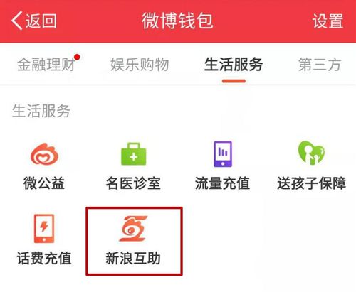 新浪互助入駐新浪微博錢包，能否與阿里、騰訊三分天下？