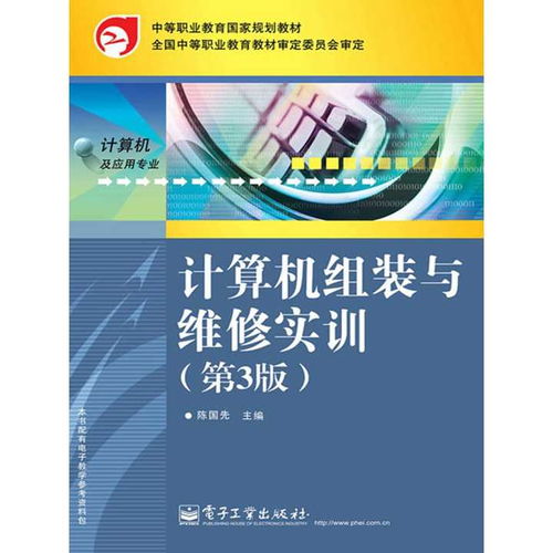 計算機(jī)組裝與維修實訓(xùn)指南